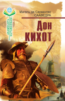 Don ki xot.pdf